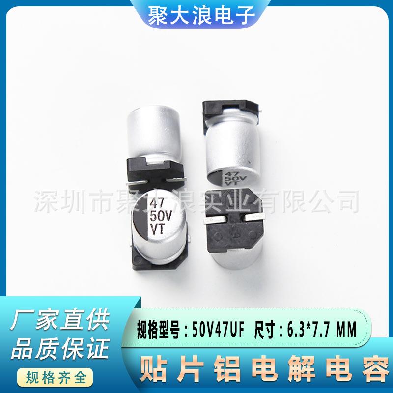 贴片铝电解电容50V7U器F6RFO4.3*7.7MMS贴MD片铝电解电容厂家直供
