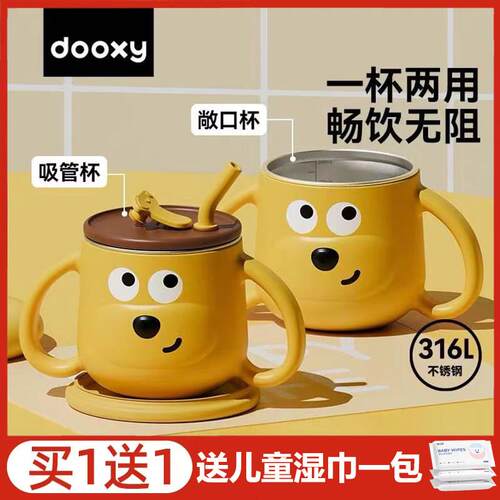 dooxy儿童牛奶杯水杯宝宝直饮吸管杯带刻度316L不锈钢学饮杯家用