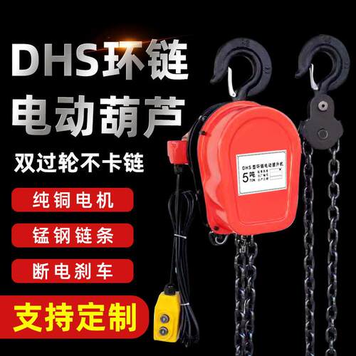 DHS单吊环链电动葫芦 环链电动提升机 可配跑车