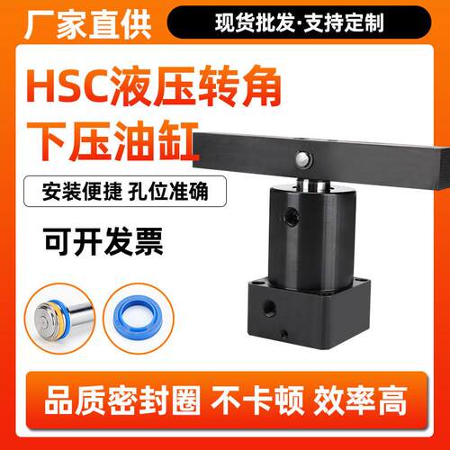 HSC液压转角下压90度油缸工装液压夹紧器油压夹具法兰旋转液压缸