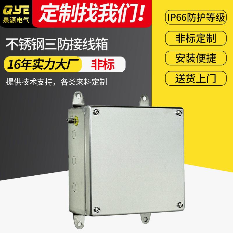 不锈钢接线盒IP66接线箱端子箱防接线箱端子箱304不锈钢端子箱