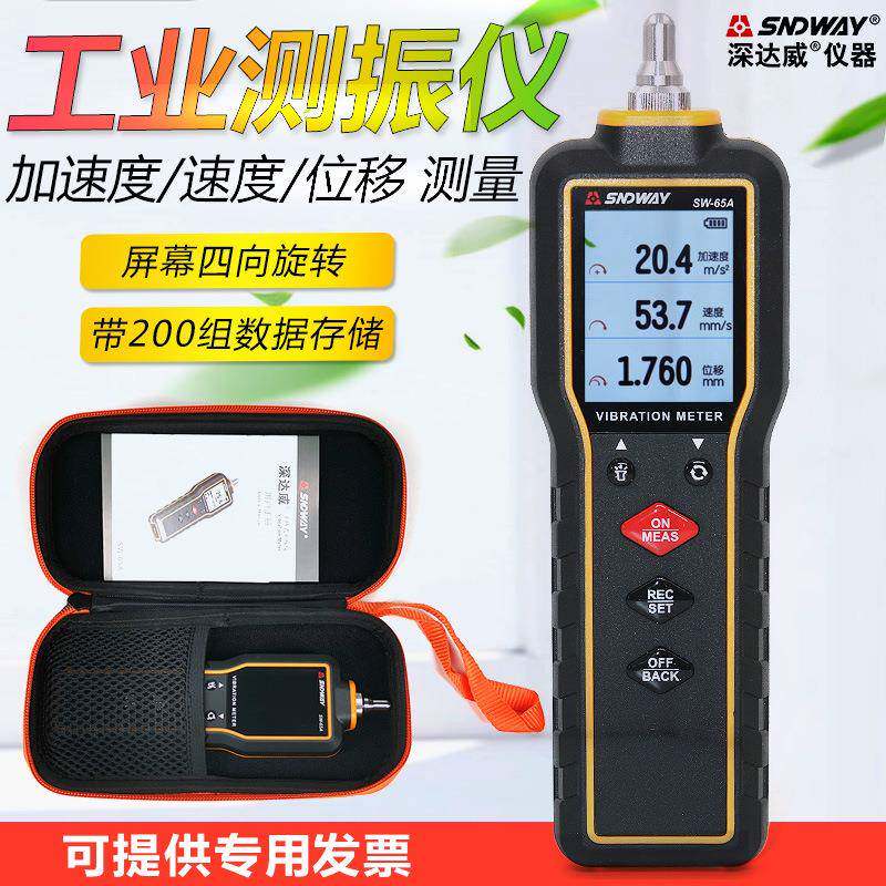 SNDWAY/深达威SW65A数字振动仪振动检测仪巡检测振表震动测试仪