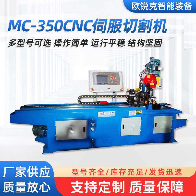350CNC不锈钢管切割机 管材加工流水线下料设备 全自动伺服切管机