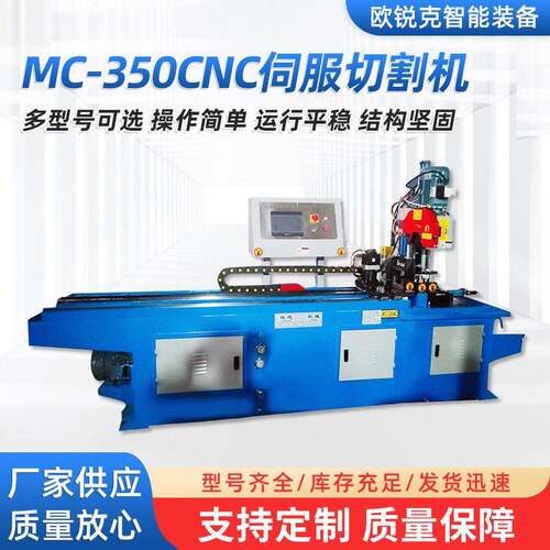 350CNC不锈钢管切割机 管材加工流水线下料设备 全自动伺服切管机