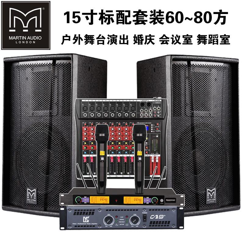 玛田专业音箱单10寸12寸15寸 家庭KTV酒吧舞台会议舞蹈室音响套装