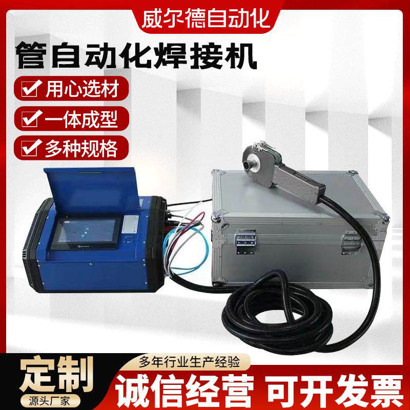 厂家供应航天水处理管管自动焊自动化焊接机品质可靠