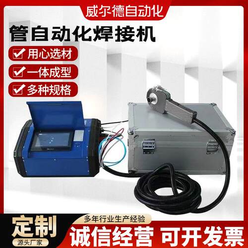 厂家供应 航天水处理 管管自动焊自动化焊接机品质可靠