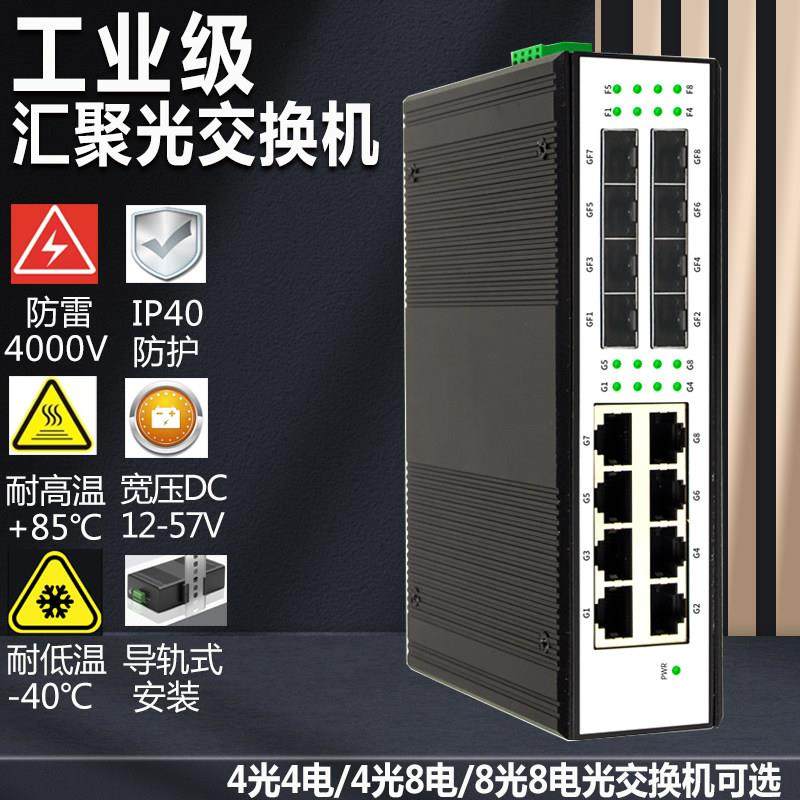 工业级千兆4光4电4光8电光交换机8光8电工业以太网交换机防雷宽温,网络设备/网络相关,交换机,淘宝优惠券,粉丝福利购,淘宝优惠卷