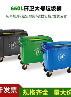 660L塑料垃圾桶户外大号环卫手推清洁车1100升移动塑胶垃圾箱