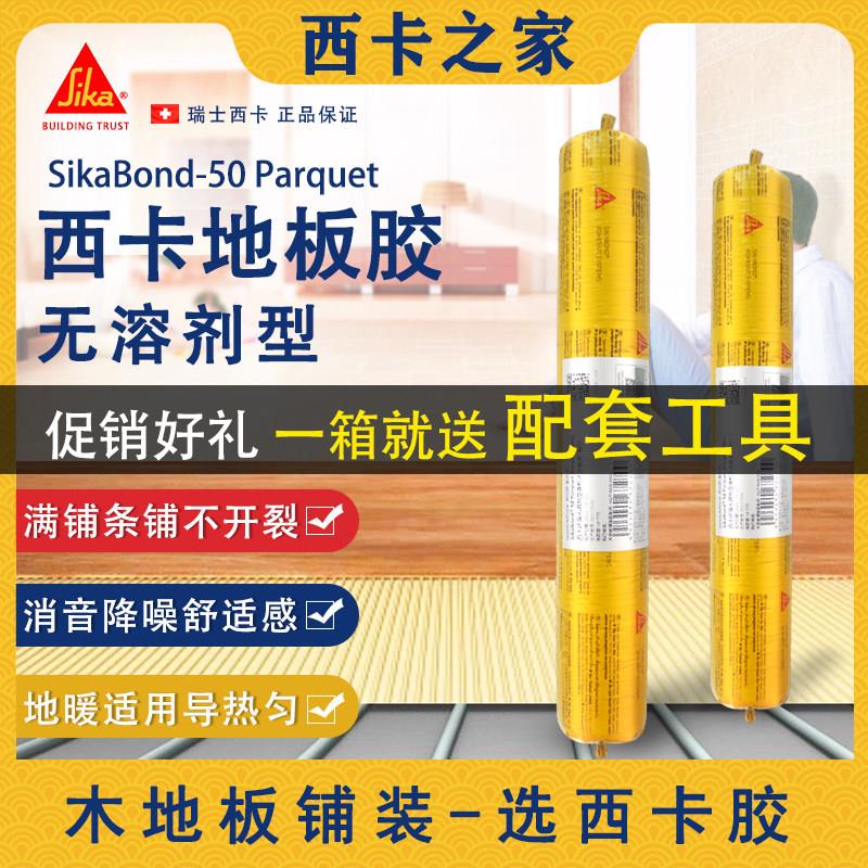 西卡地板胶(满铺系统)木地板专用胶Sikabond-T50实木粘结胶弹性胶