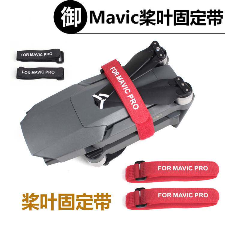 DJI Great imperial opposition MAVIC PRO electrical machinery Paddle Fixing band MAVIC2 Bundling 2 stabilizer Ligaturein the Play mode/Anime/Periphery/cos/Board games , Professional model aircraft/Travel mode/Military model/UAV , UAV equipment  category - from Buy2taobao.com to provide professional Taobao agent buy service