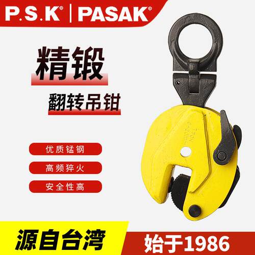 P.S.K翻转吊钳1/2//5吨钢板DM起重钳铁钩钢材竖吊搬运起吊工具