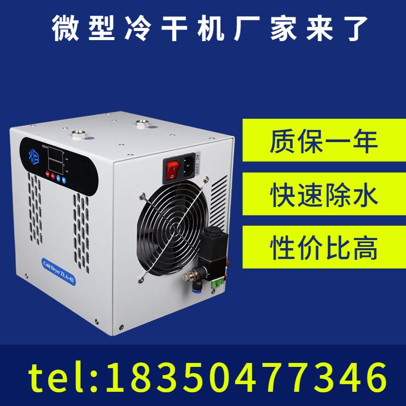 冷机气体除水座过滤氧气舱三标空压机压缩空冷冻式干 干干燥过滤