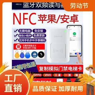 nfc读写器解密复刻门禁卡解码器ic卡id读卡器复制电梯门禁复制曼