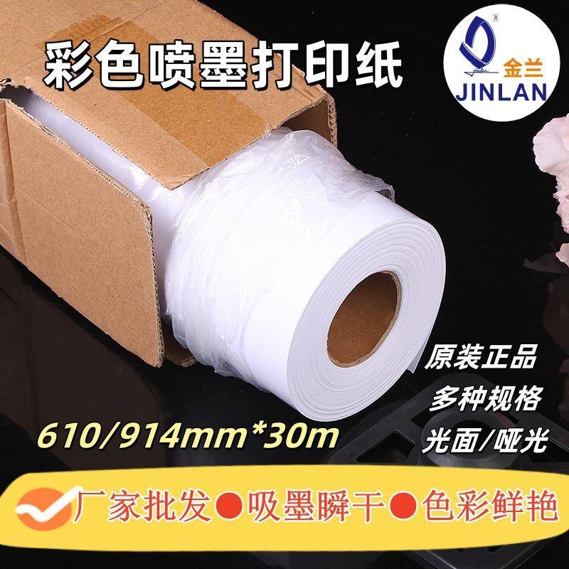 高光卷筒通用数码纸喷墨打印照片纸24寸宽30米防水专用相纸