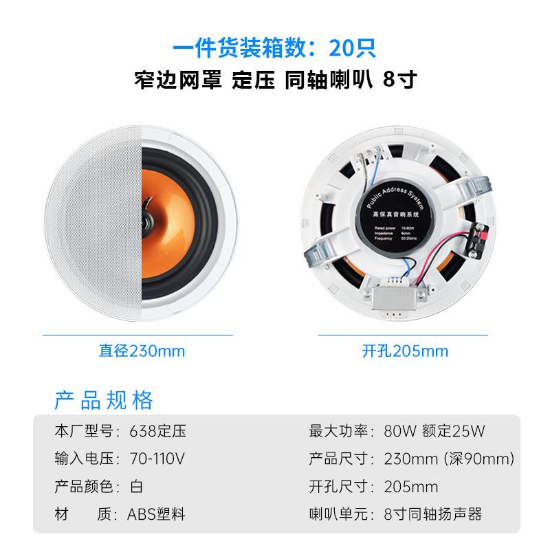 8寸定压吸顶喇叭 吸顶音响背景音乐天花板吊顶专用定压吸顶喇叭