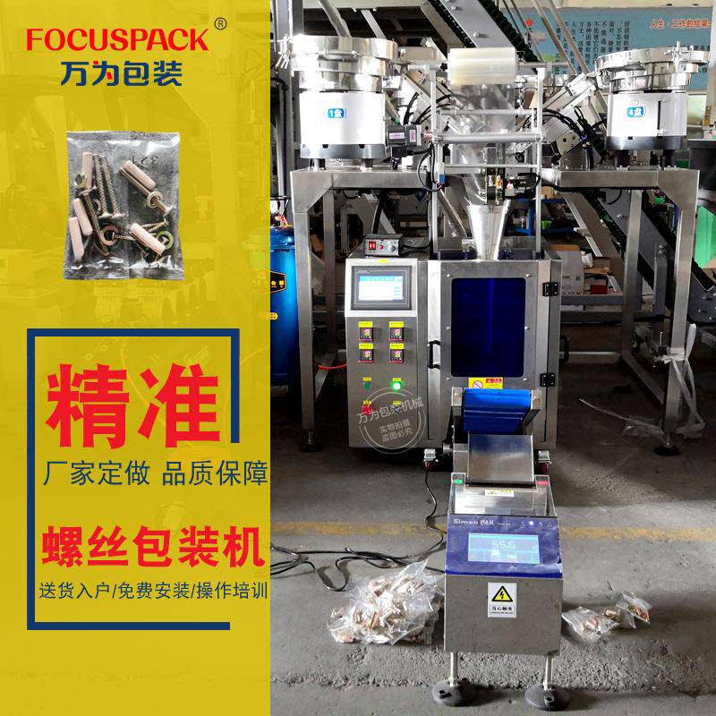 全自动打包机小袋装打包机振盘自动点数五金补数立式铆钉螺丝
