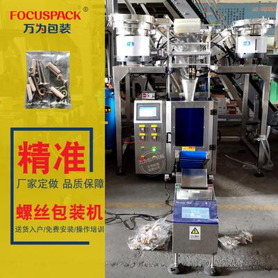 全自动打包机小袋装打包机振盘自动点数五金补数立式铆钉螺丝
