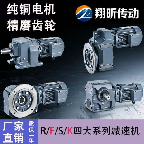 斜齿轮硬齿面减速电机R/F/S/K四大系列替代SEW国茂R57R67R77R87R9