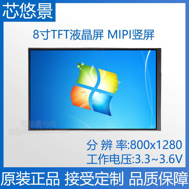 8寸TFT显示屏800x1280竖屏31PIN插接MIPI人脸识别闸机LCD液晶屏幕