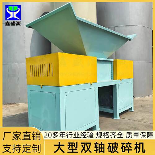 多规格大型双轴破碎机动物边角料撕碎机高效率破碎机器厂家