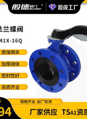 法兰蝶阀D41X-16Q球墨铸铁软密封零泄露手动手柄蝶阀阀门厂DN100