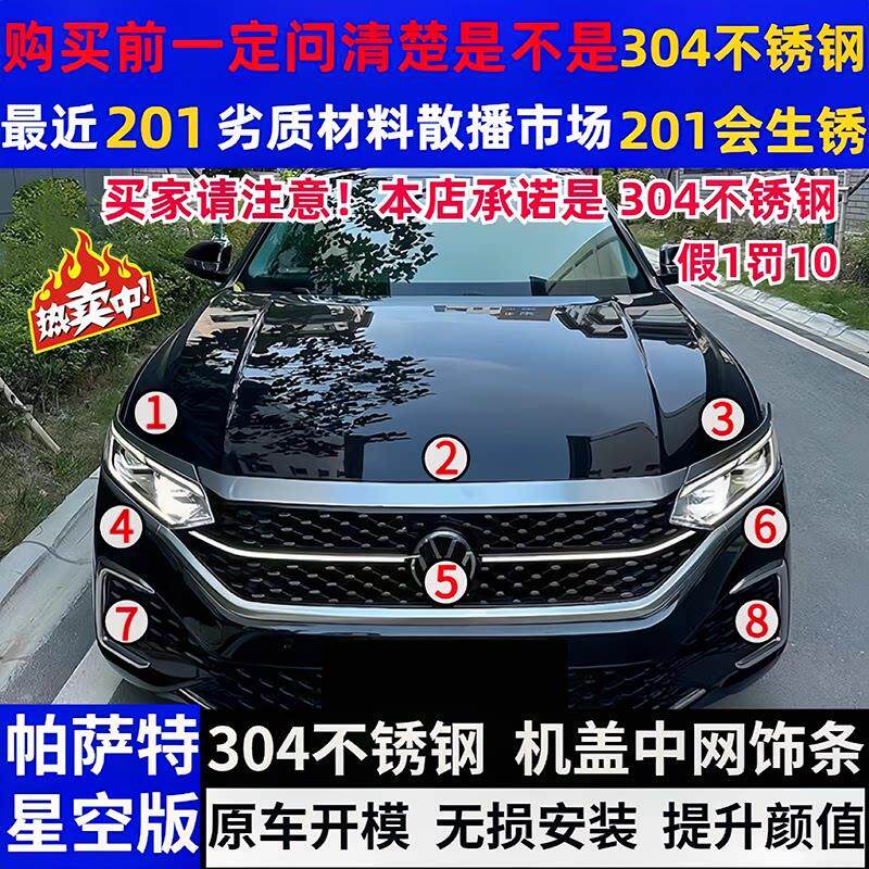 22-25款福斯Passat星空版中网亮条前脸机盖镀铬不锈钢改装件装饰