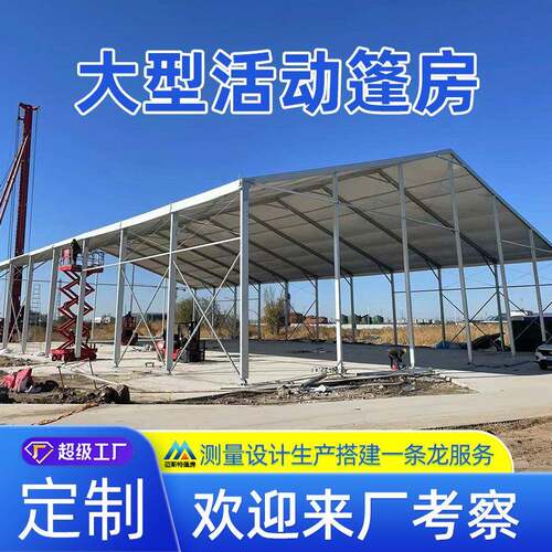 户外活动棚房铝合金球馆婚庆篷房仓储仓库人字顶欧式空调展览篷房