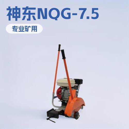 NQG-7.5内燃切轨机 NQG-5.8手持式内燃锯轨机