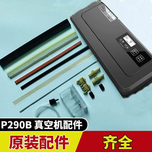 青叶P290B真空机真空封口机压条配件包装机海绵条搭配原装发热丝