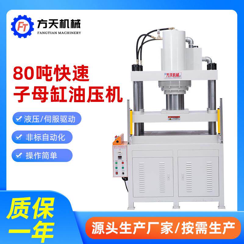 大型油压机设备80T精密液压机小型四柱三梁油压机立式液压压力机图片