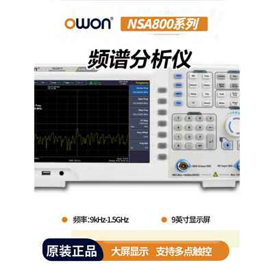利利普OWON频谱分析仪NSA805/NDG810/NSA815TG频率1.5GHz大屏显示