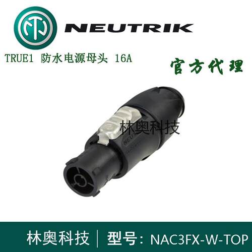 NEUTRIK新品NAC3FX-W-TOP防水耐紫外线电源输入母头16A螺丝终端