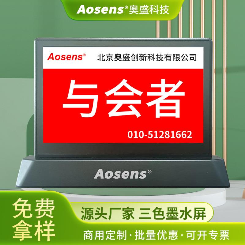 奥盛AS-OD757M3双面铝合金墨水屏支持手机APP智能会议电子桌牌