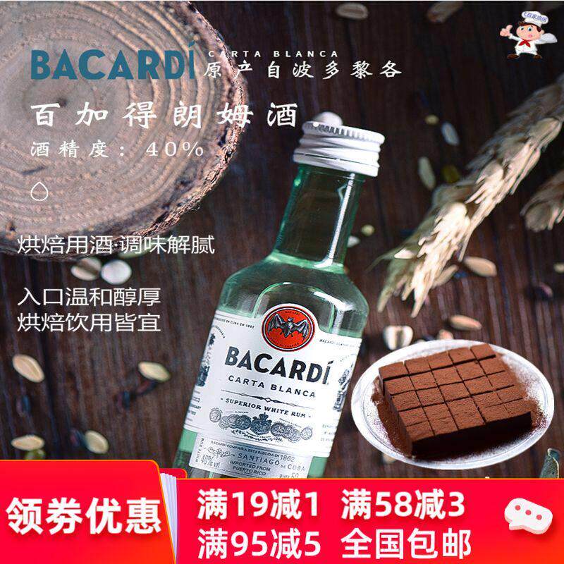 提拉米苏百加得白朗姆酒50ml芝士蛋糕提拉米苏原料家用烘焙调