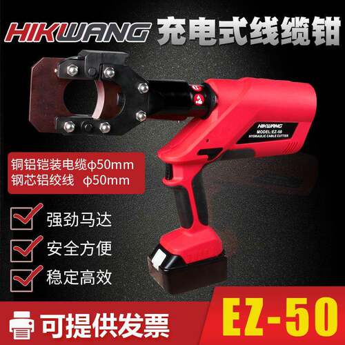 EZ-50锂电电动液压线缆切刀充电式电缆切刀液压电缆剪硬质线缆钳