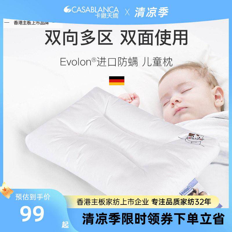 卡撒天娇儿童枕进口防螨枕头Evolon防螨面布枕芯幼童小学生枕头
