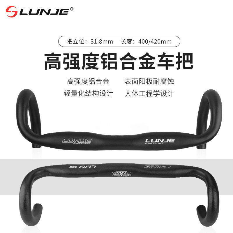 LUNJE 公路自行车弯把圆管把破风车把手死飞骑行铝合金车把配件
