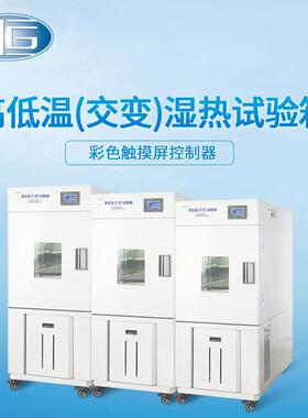 上海高低温交变湿热试验箱可程式环境试验箱恒温湿热试验箱
