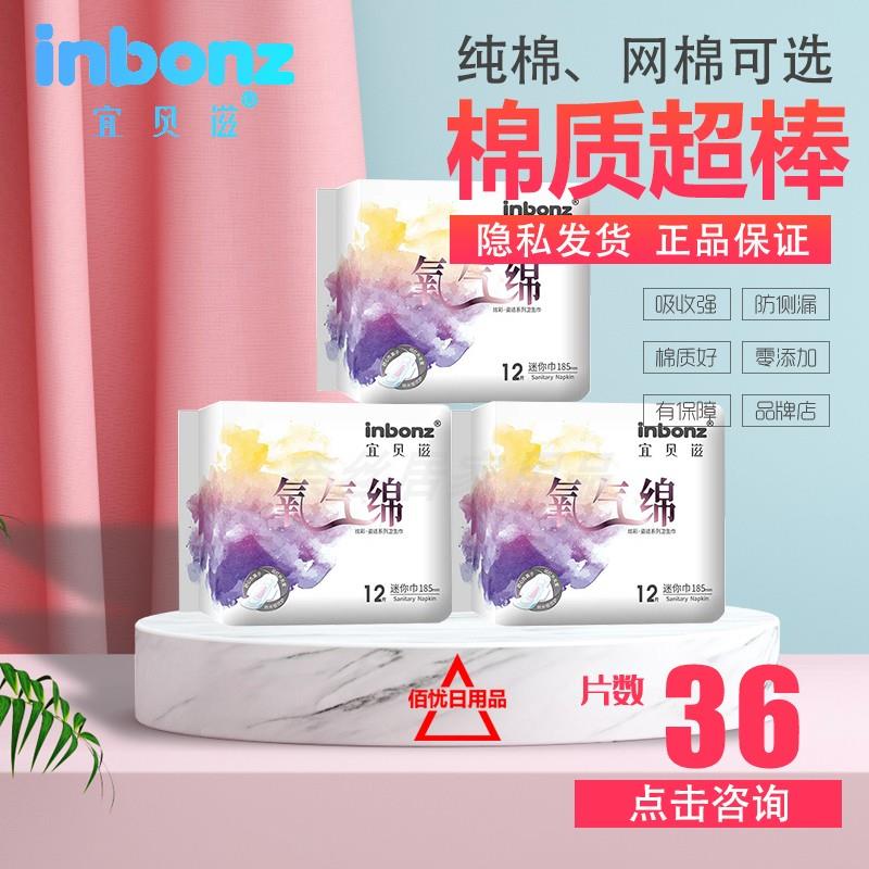 卫生巾纯棉迷你巾185mm透气超薄氧气棉羽柔网负离子姨妈巾