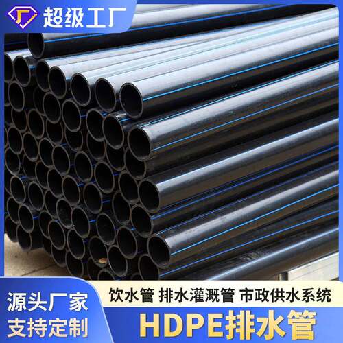 厂家供应黑色高密度聚乙烯塑料hdpe排水管灌溉农田系统供水用