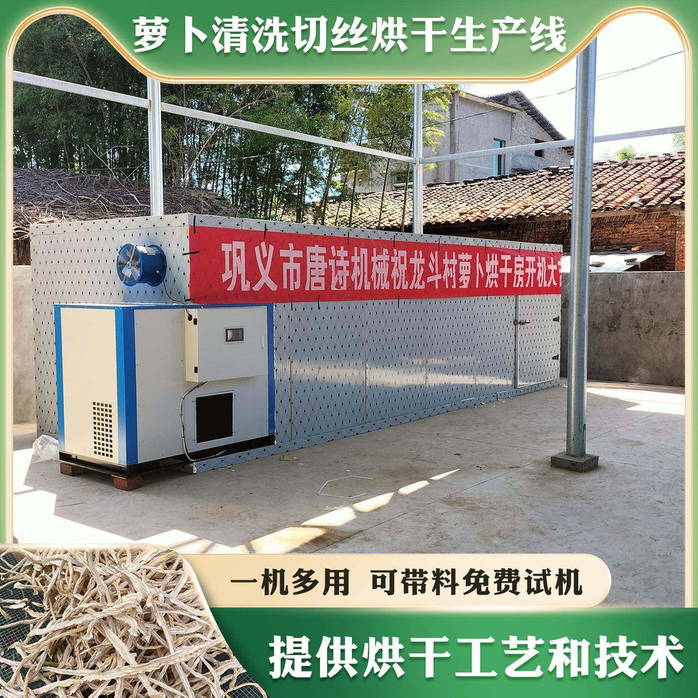 萝卜烘干机大型萝卜干白萝卜萝卜条烘干房萝卜清洗切丝烘干设备