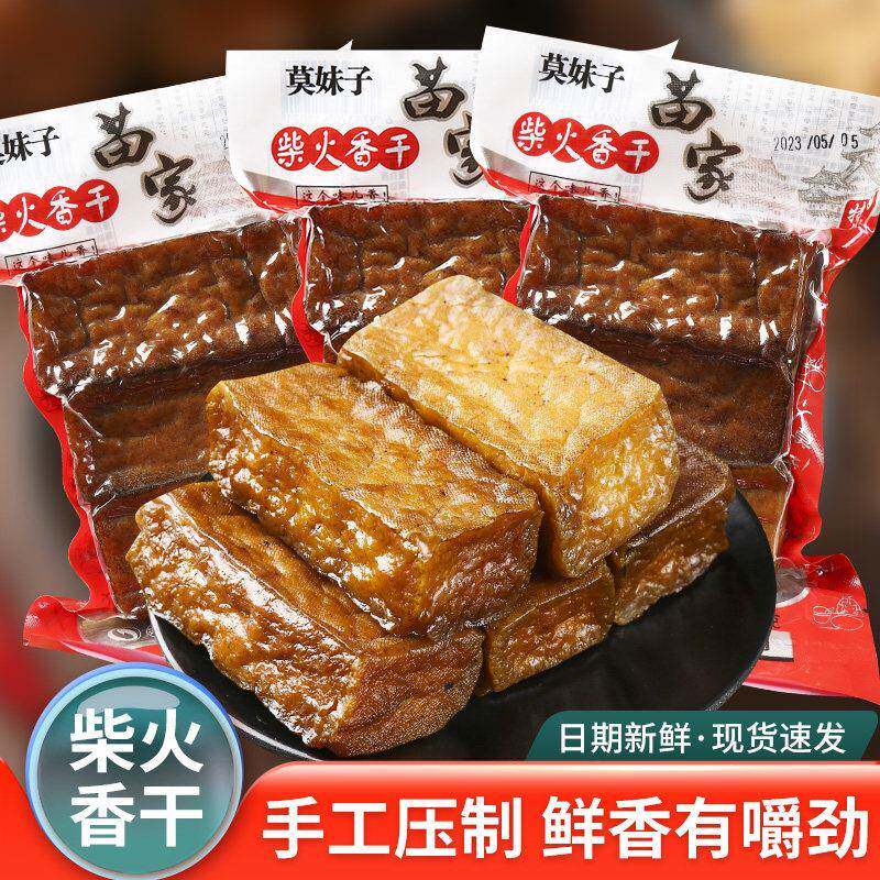 湖南特产湘西腊豆干柴火烟薰腊香干农家手磨盐味干子PK武冈豆干