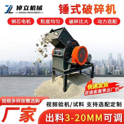小型锤式破碎机河卵石花岗岩粉碎机石灰石玄武岩瓦块现货制砂机