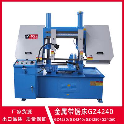 GB4240双立柱锯床GB4235锯床卧式金属带锯床液压夹紧半自动锯床