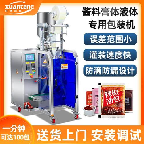 酱油红油液体包装机酱料洗发水蜂蜜肉馅膏体袋装一体打包机全自动