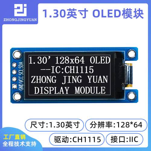1.3寸oLED显示幕1.3寸oled屏12864显示屏ch1115兼容ssd1306 iic