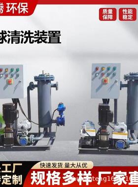 全动胶清洗置装中央空可定制调循环水处球理器冷自凝器胶球在线清