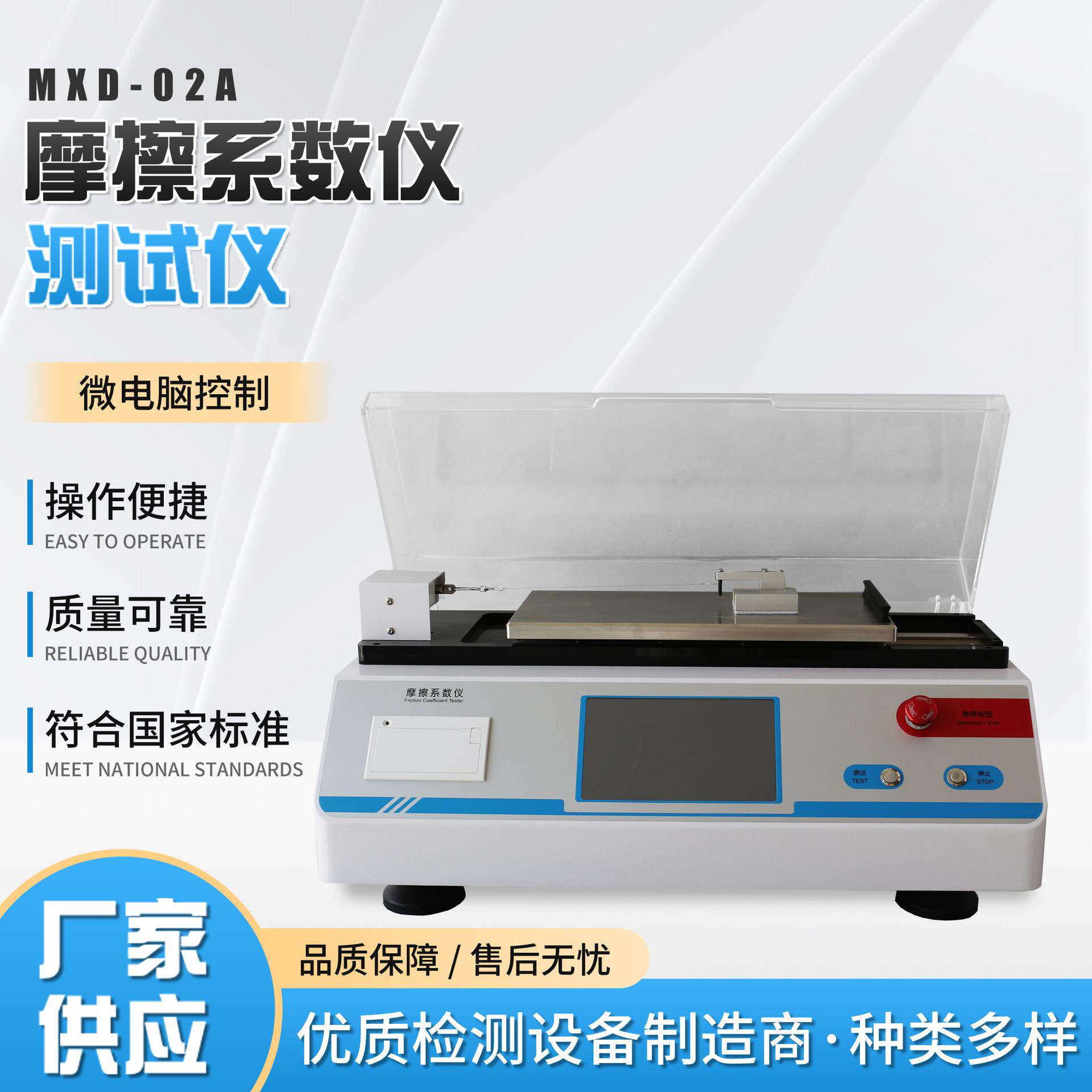塑料薄膜和薄片摩擦系数测试仪滑爽性、静摩擦系数和动摩擦系数仪