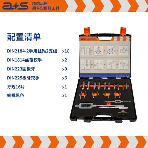 A+S 37件 高速钢丝锥板牙组套 德国工艺 品质保障 工业级螺纹工具